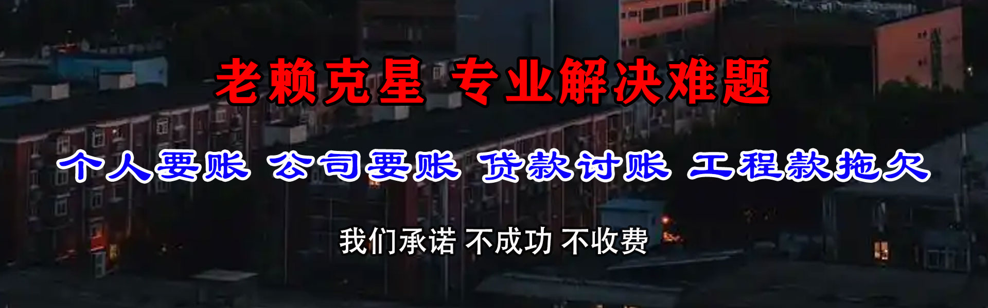 同安要债公司